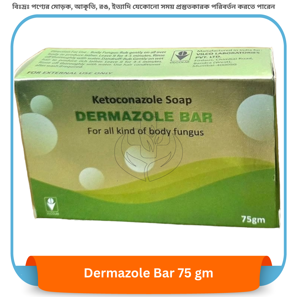Dermazole Bar 75 gm