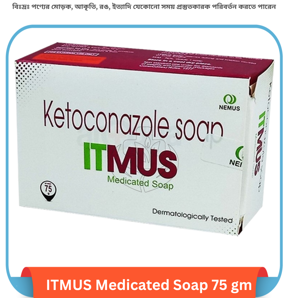 ITMUS Medicated Soap 75 gm
