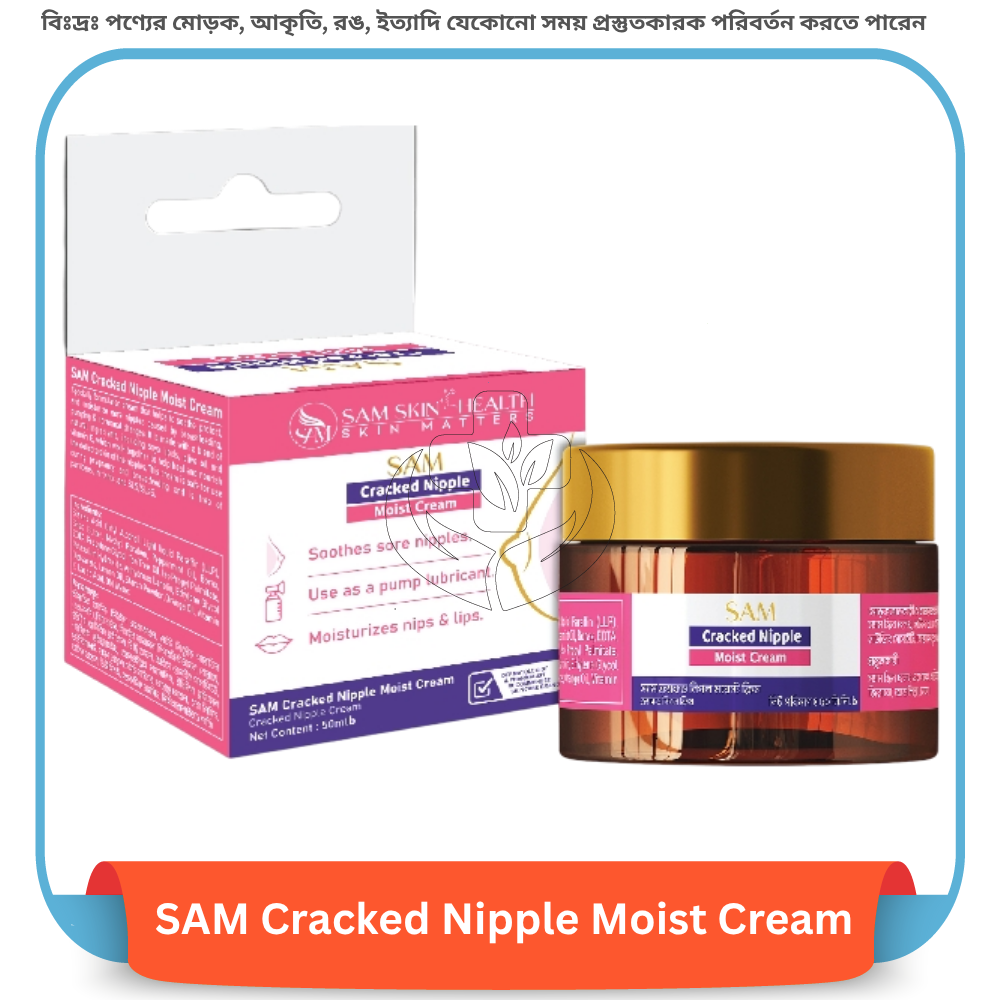 SAM Cracked Nipple Moist Cream 50 gm